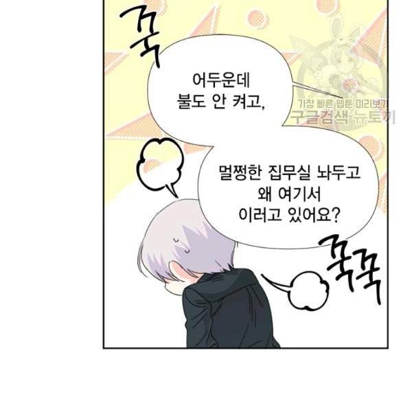 시한부 악녀의 해피엔딩 33화 83