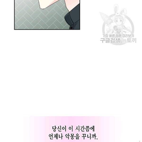 시한부 악녀의 해피엔딩 33화 85