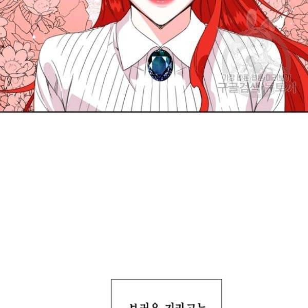 시한부 악녀의 해피엔딩 33화 87