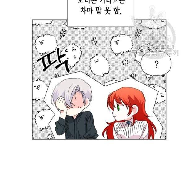 시한부 악녀의 해피엔딩 33화 88