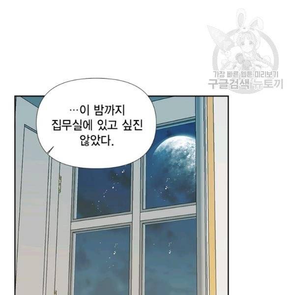 시한부 악녀의 해피엔딩 33화 89