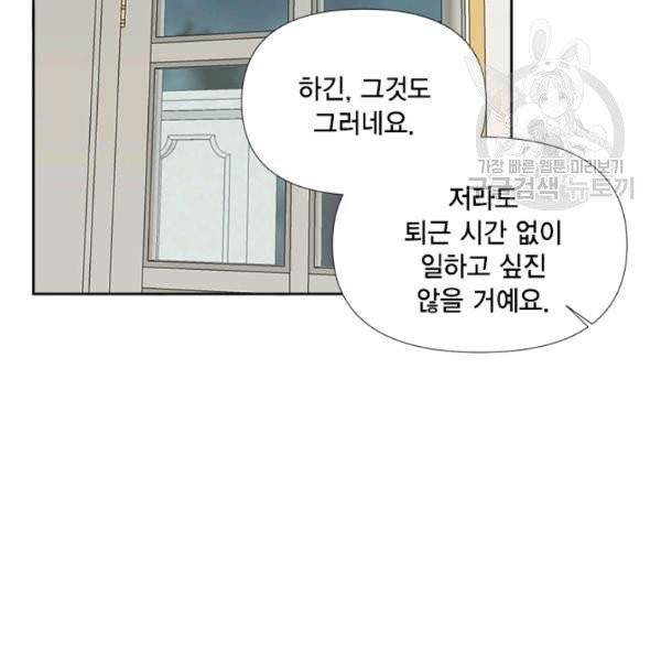 시한부 악녀의 해피엔딩 33화 90