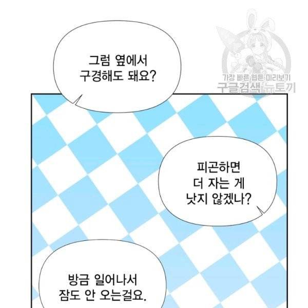 시한부 악녀의 해피엔딩 33화 91