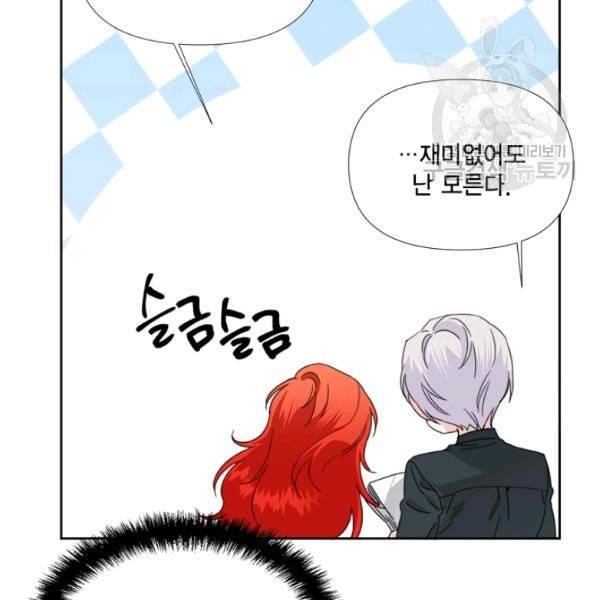 시한부 악녀의 해피엔딩 33화 92