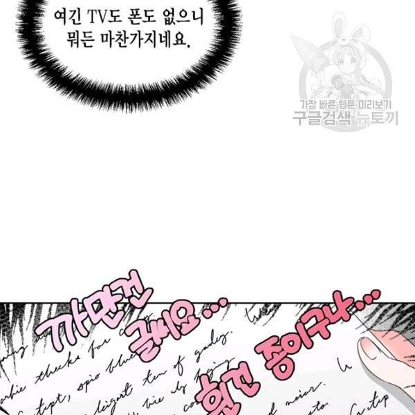 시한부 악녀의 해피엔딩 33화 93