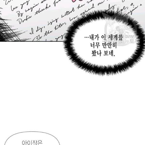 시한부 악녀의 해피엔딩 33화 94