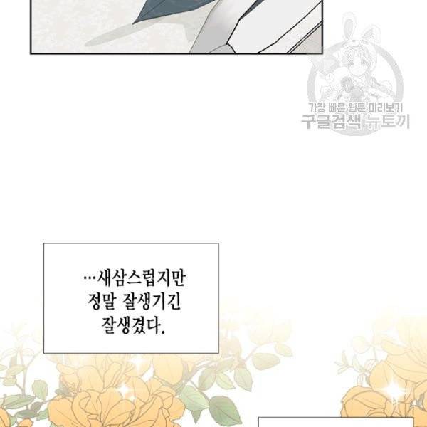 시한부 악녀의 해피엔딩 33화 96