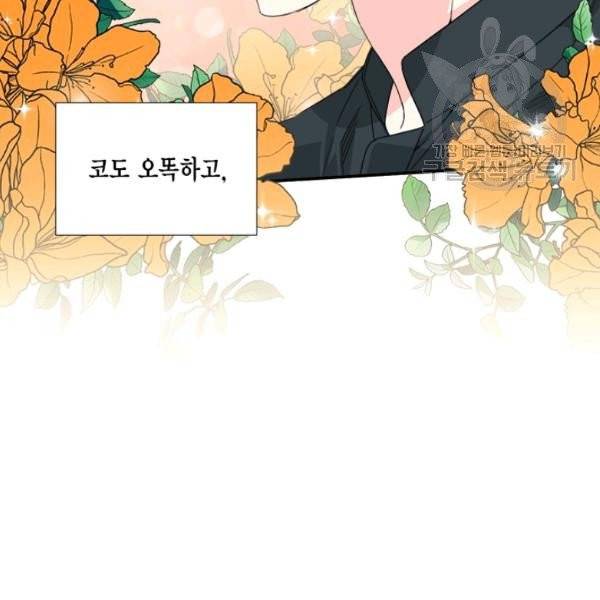 시한부 악녀의 해피엔딩 33화 98