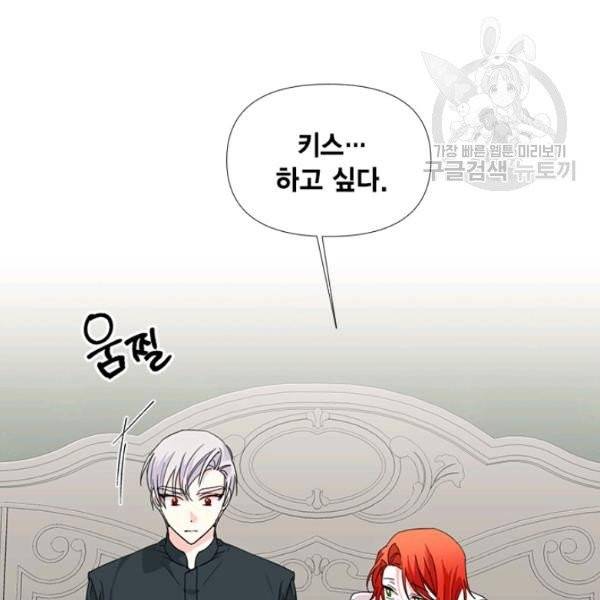 시한부 악녀의 해피엔딩 33화 102