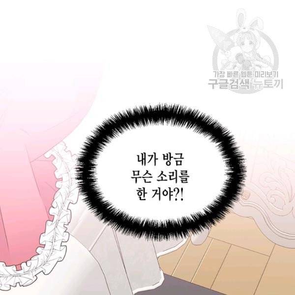 시한부 악녀의 해피엔딩 33화 107