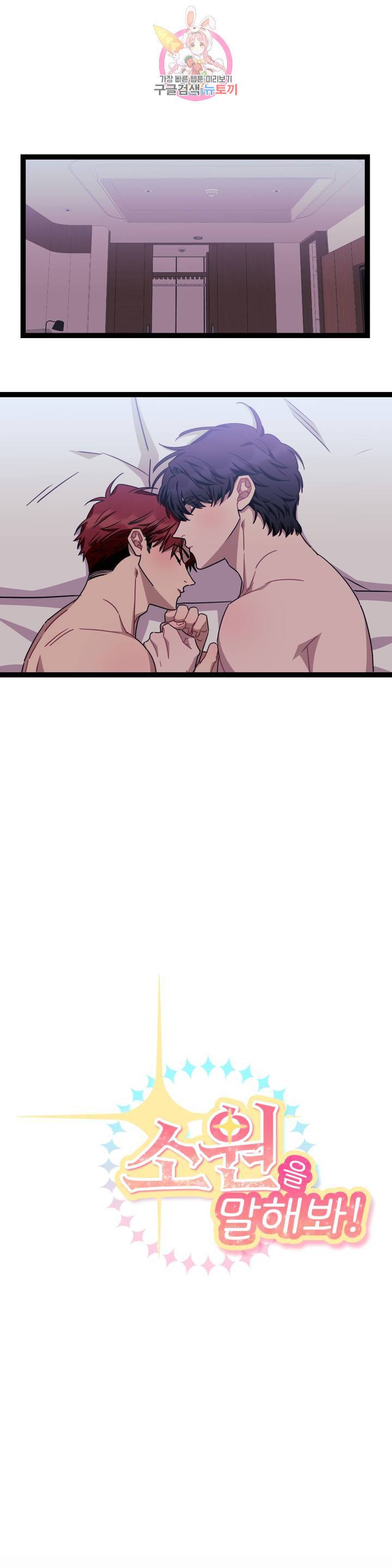소원을 말해봐! 40화 1