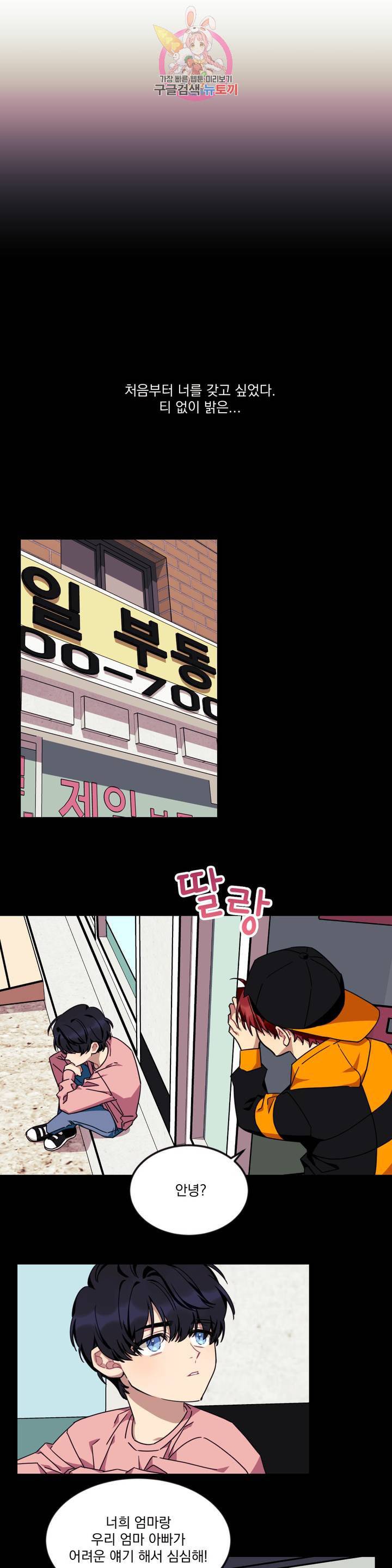 소원을 말해봐! 40화 2