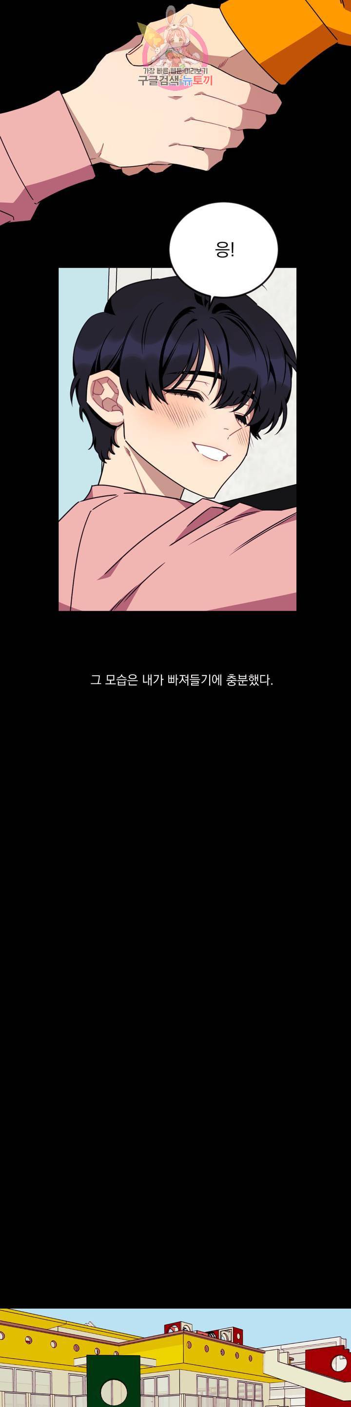 소원을 말해봐! 40화 4