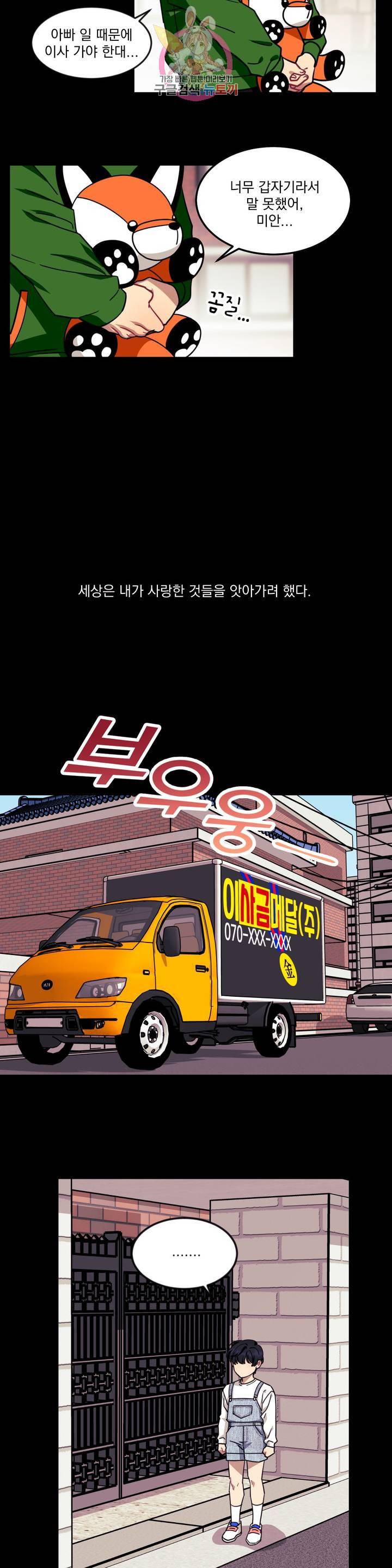 소원을 말해봐! 40화 9