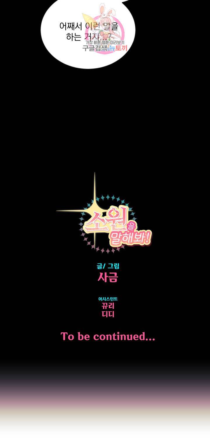 소원을 말해봐! 40화 23