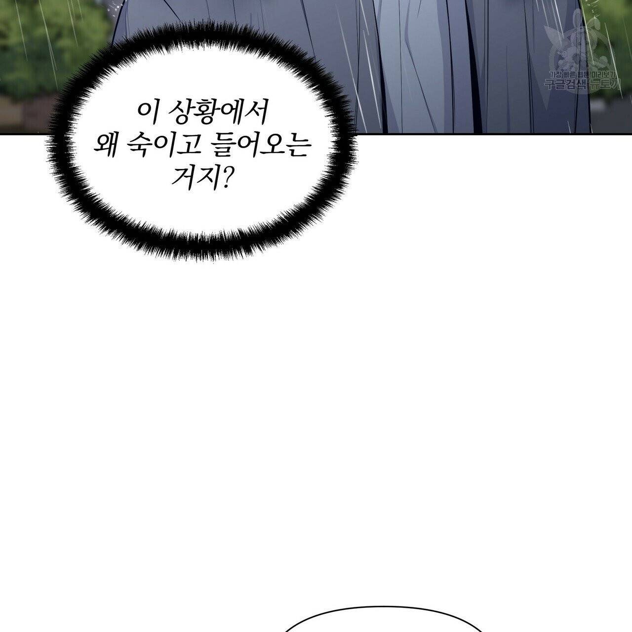 증후군 16화 5