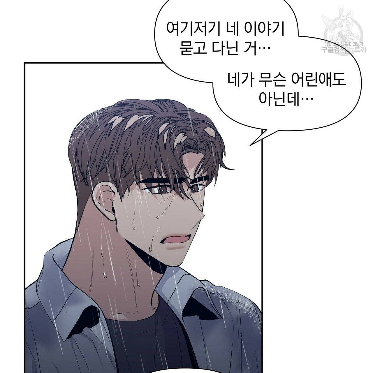 증후군 16화 6