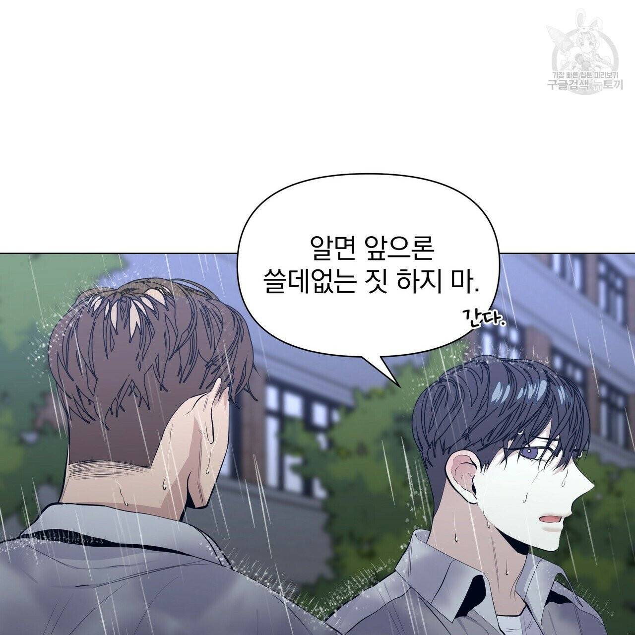 증후군 16화 8