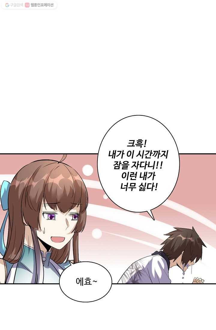 사기당해서 신선이 되었습니다 7화 1