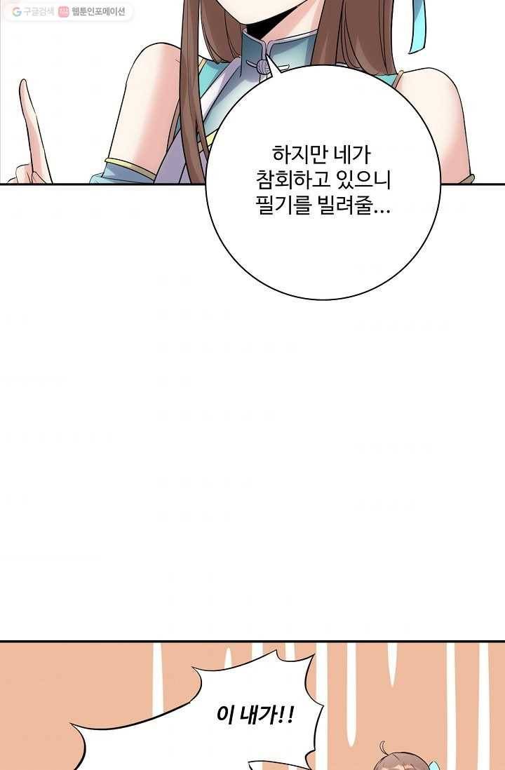 사기당해서 신선이 되었습니다 7화 3