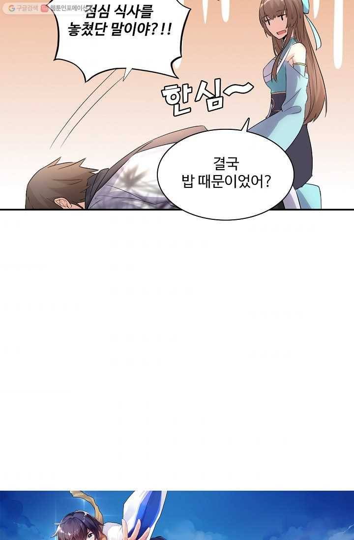 사기당해서 신선이 되었습니다 7화 4
