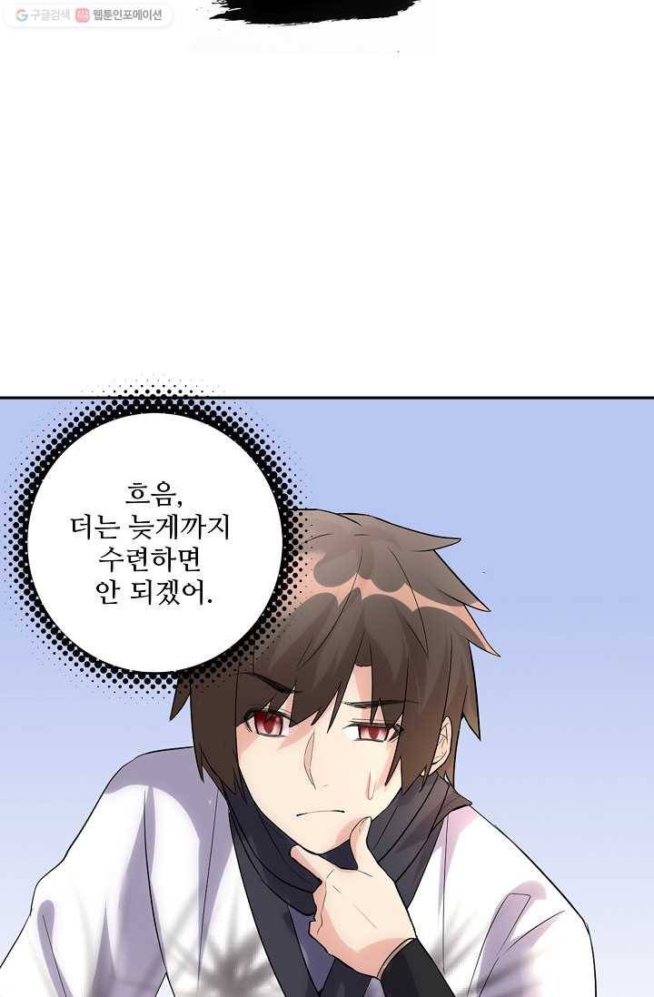사기당해서 신선이 되었습니다 7화 6