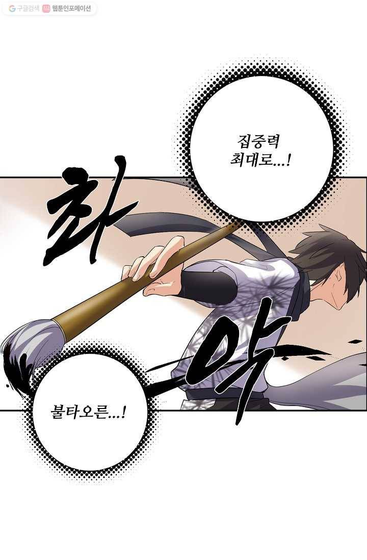 사기당해서 신선이 되었습니다 7화 8