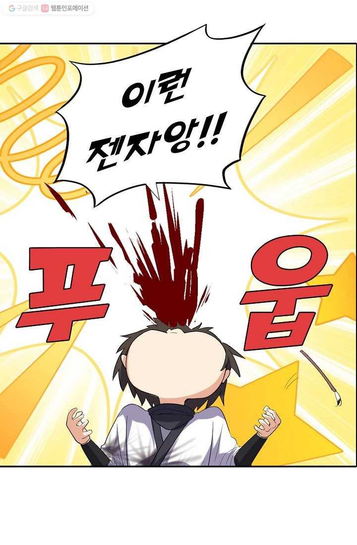 사기당해서 신선이 되었습니다 7화 10