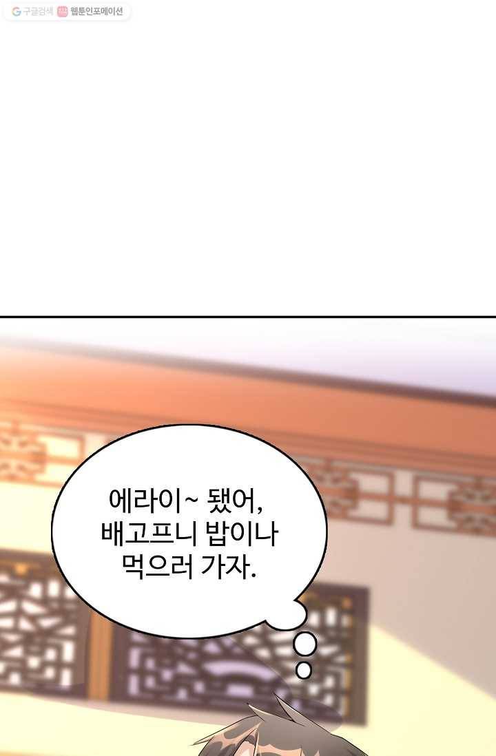 사기당해서 신선이 되었습니다 7화 12