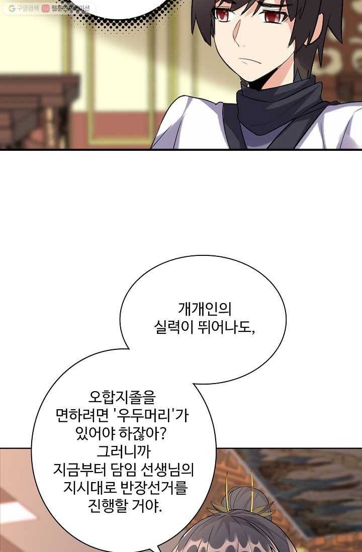 사기당해서 신선이 되었습니다 7화 17