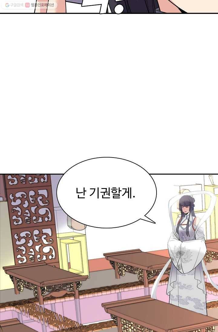 사기당해서 신선이 되었습니다 7화 20