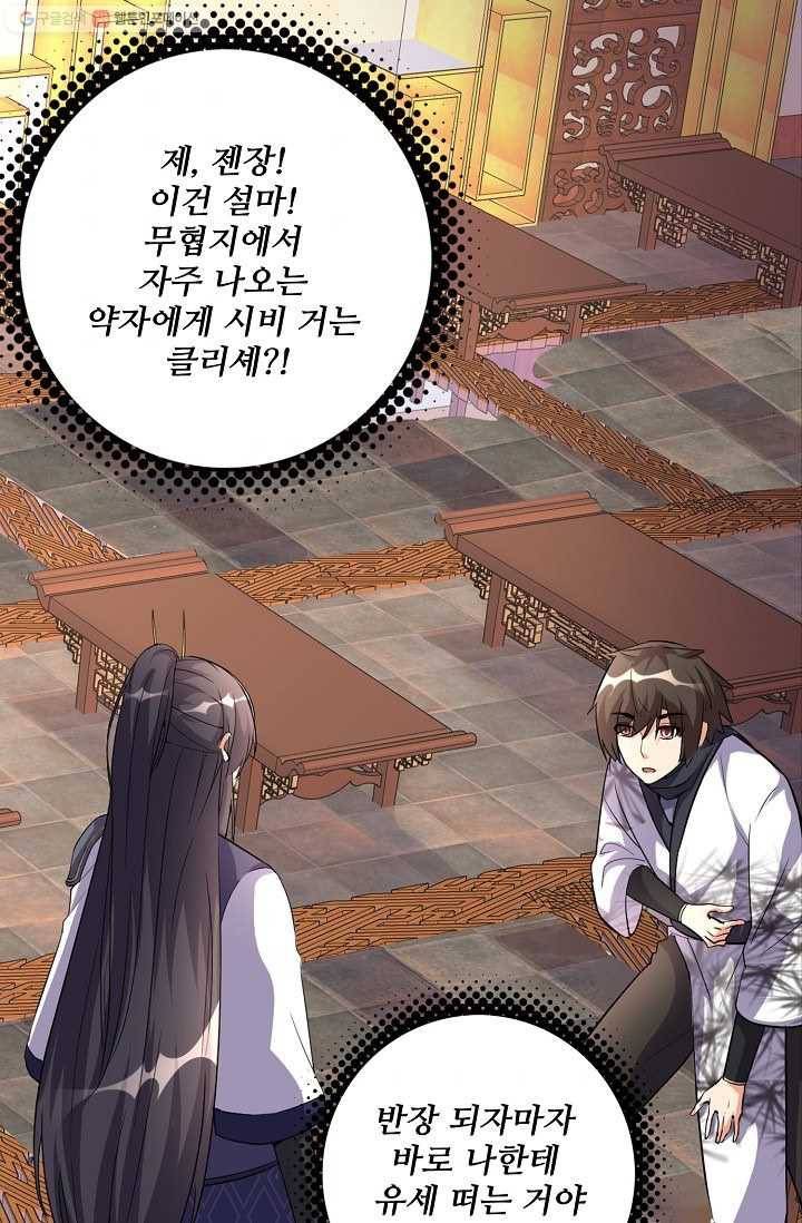 사기당해서 신선이 되었습니다 7화 33