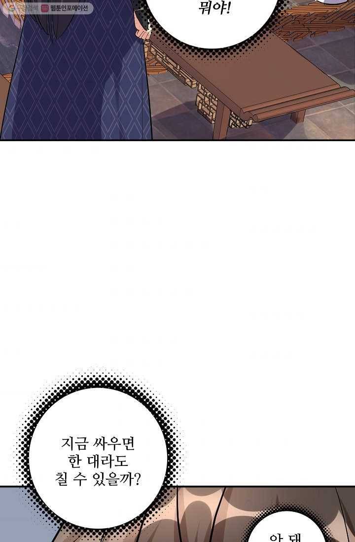 사기당해서 신선이 되었습니다 7화 34