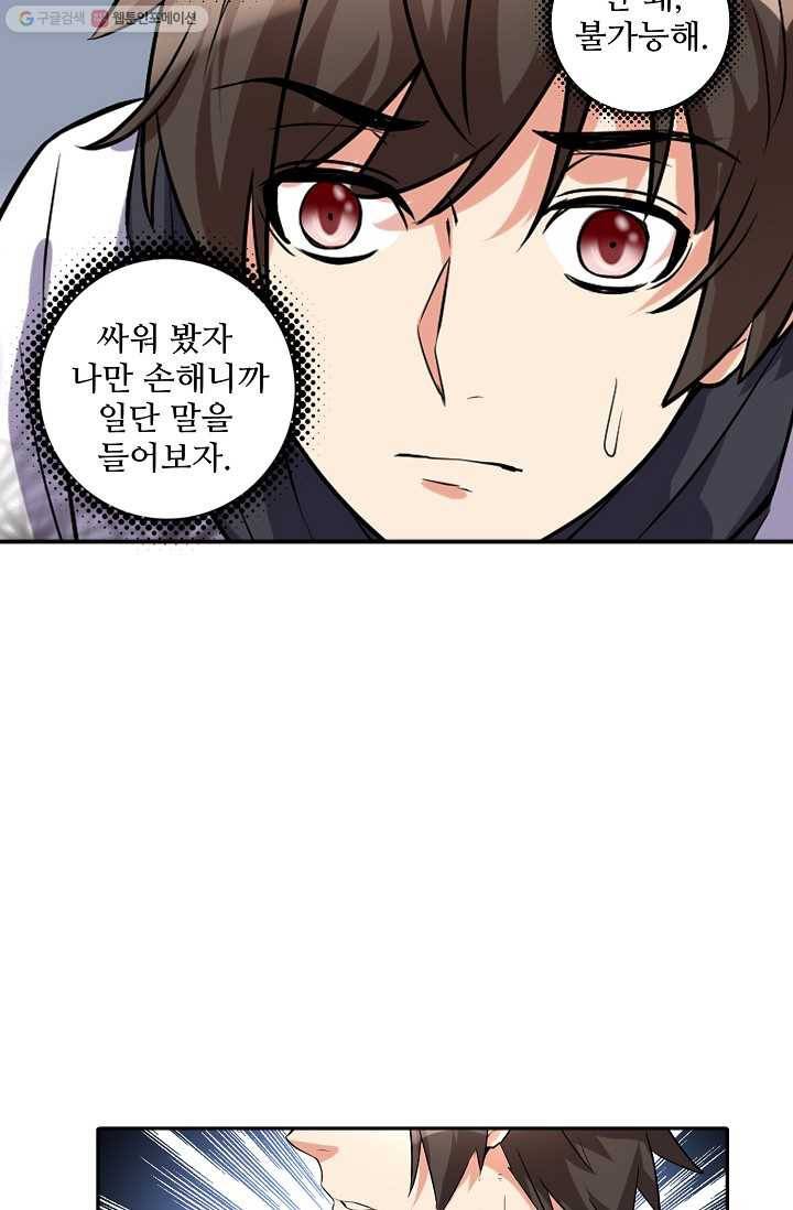 사기당해서 신선이 되었습니다 7화 35
