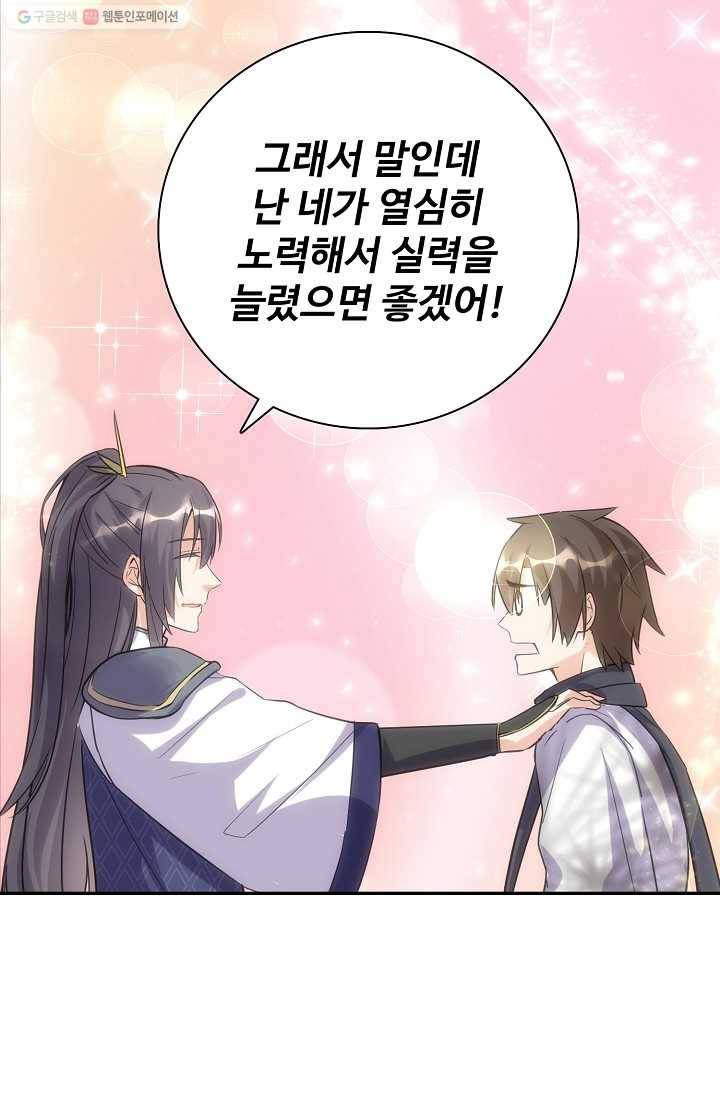 사기당해서 신선이 되었습니다 7화 38