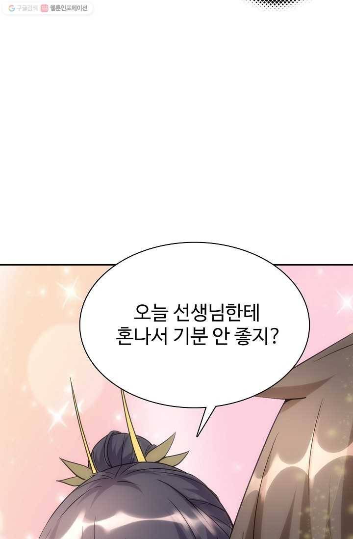 사기당해서 신선이 되었습니다 7화 42
