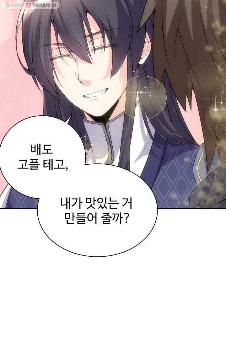 사기당해서 신선이 되었습니다 7화 43