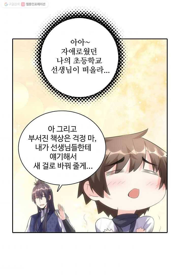 사기당해서 신선이 되었습니다 7화 44
