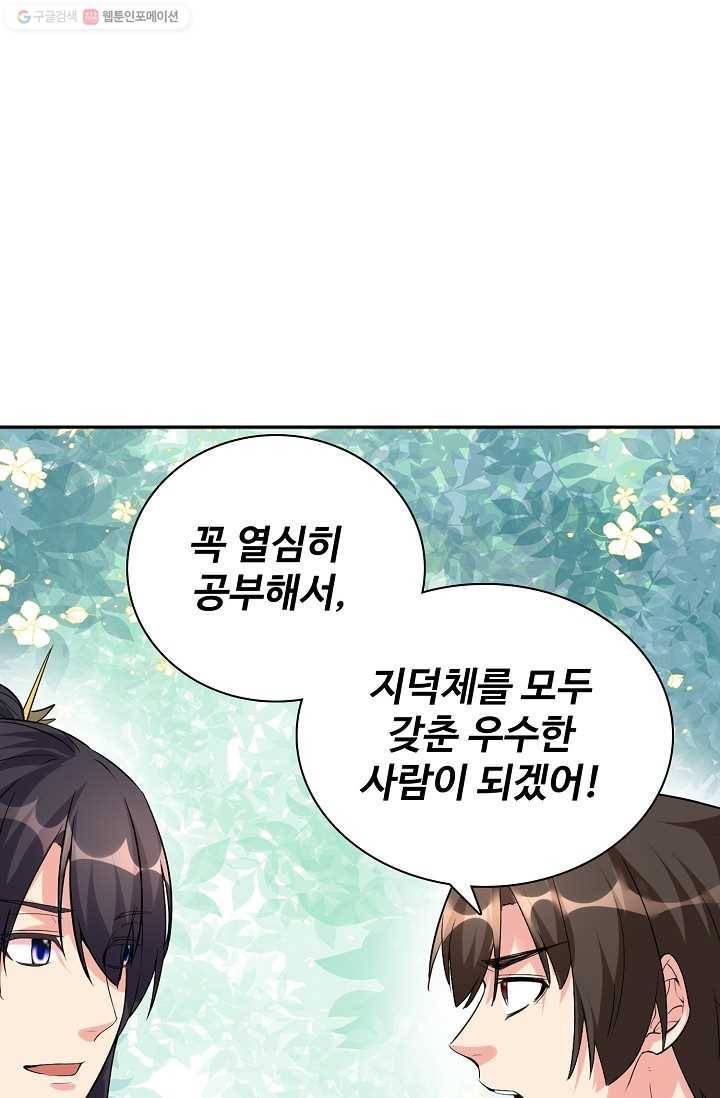 사기당해서 신선이 되었습니다 7화 46