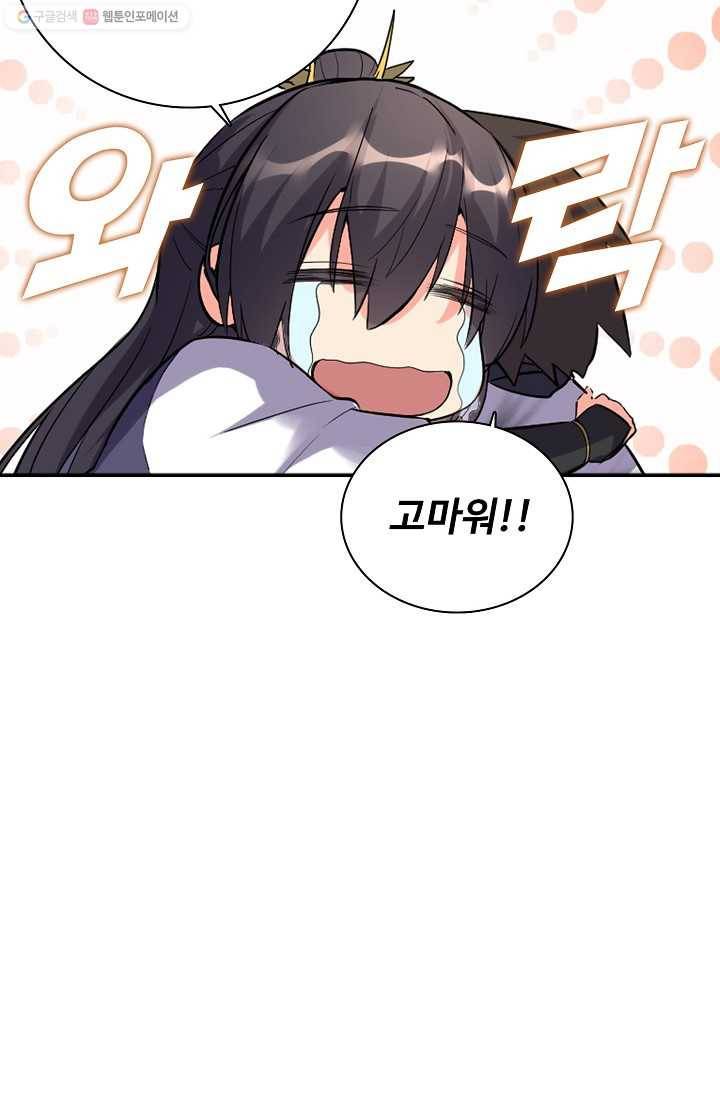 사기당해서 신선이 되었습니다 7화 49