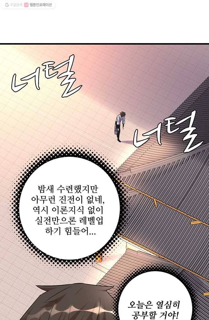 사기당해서 신선이 되었습니다 7화 52
