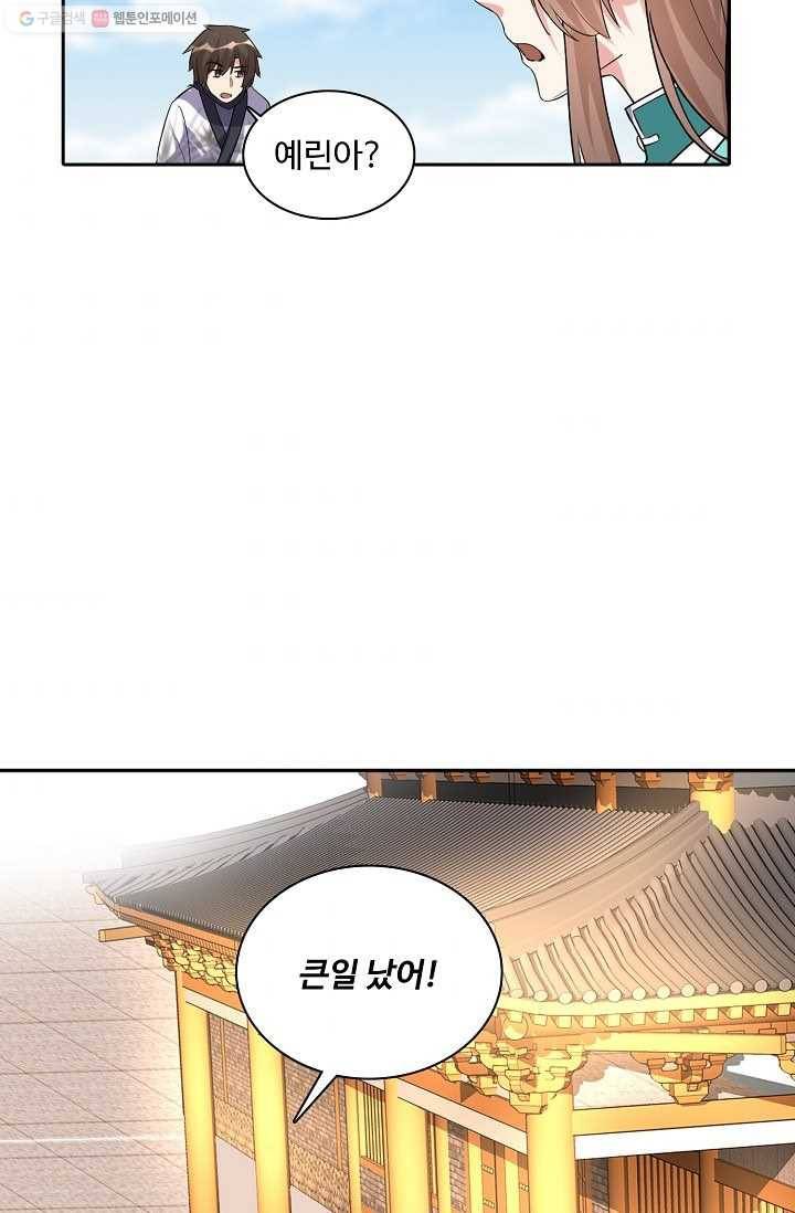 사기당해서 신선이 되었습니다 7화 54