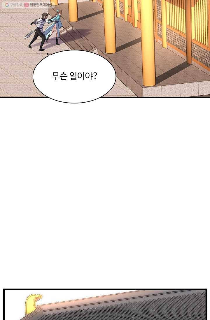 사기당해서 신선이 되었습니다 7화 55