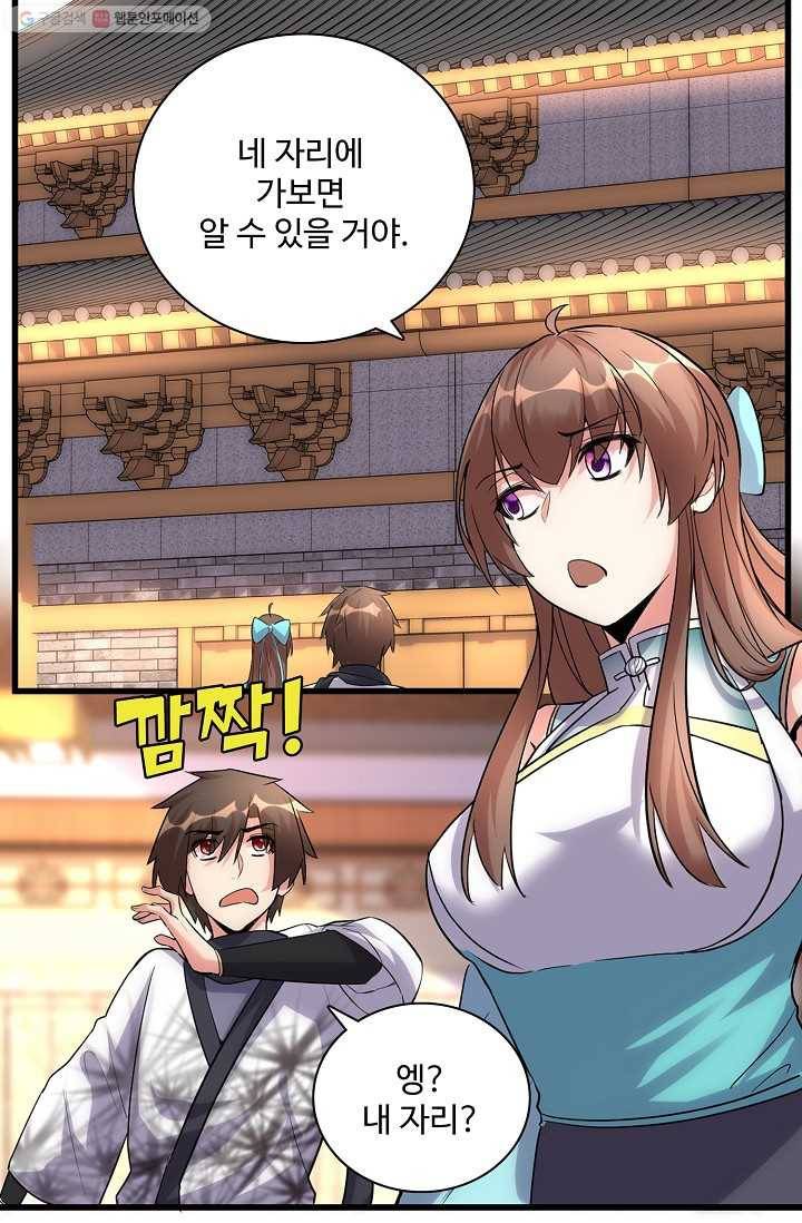 사기당해서 신선이 되었습니다 7화 56