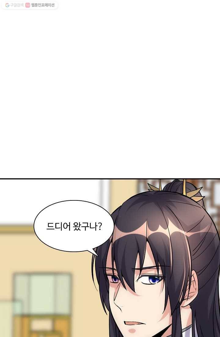 사기당해서 신선이 되었습니다 7화 57