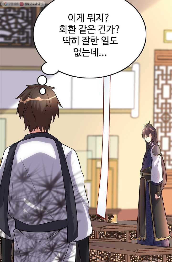 사기당해서 신선이 되었습니다 7화 59