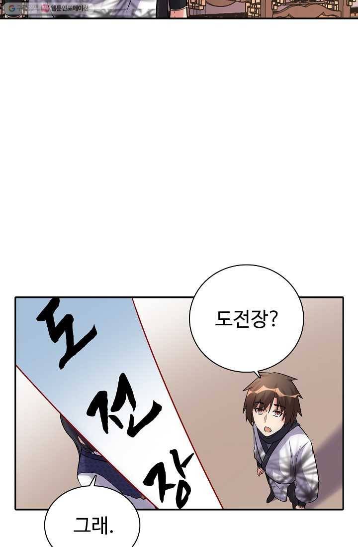 사기당해서 신선이 되었습니다 7화 60