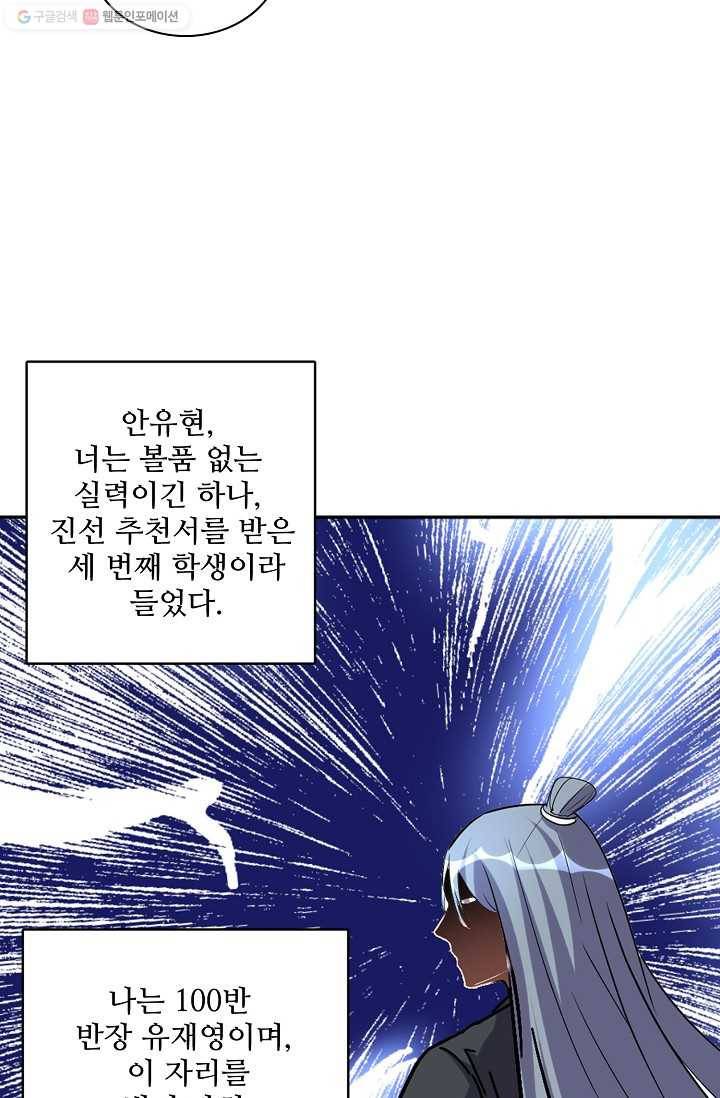 사기당해서 신선이 되었습니다 7화 61
