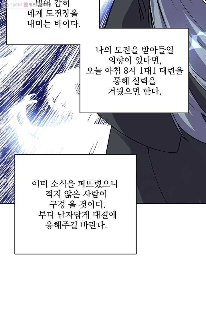 사기당해서 신선이 되었습니다 7화 62