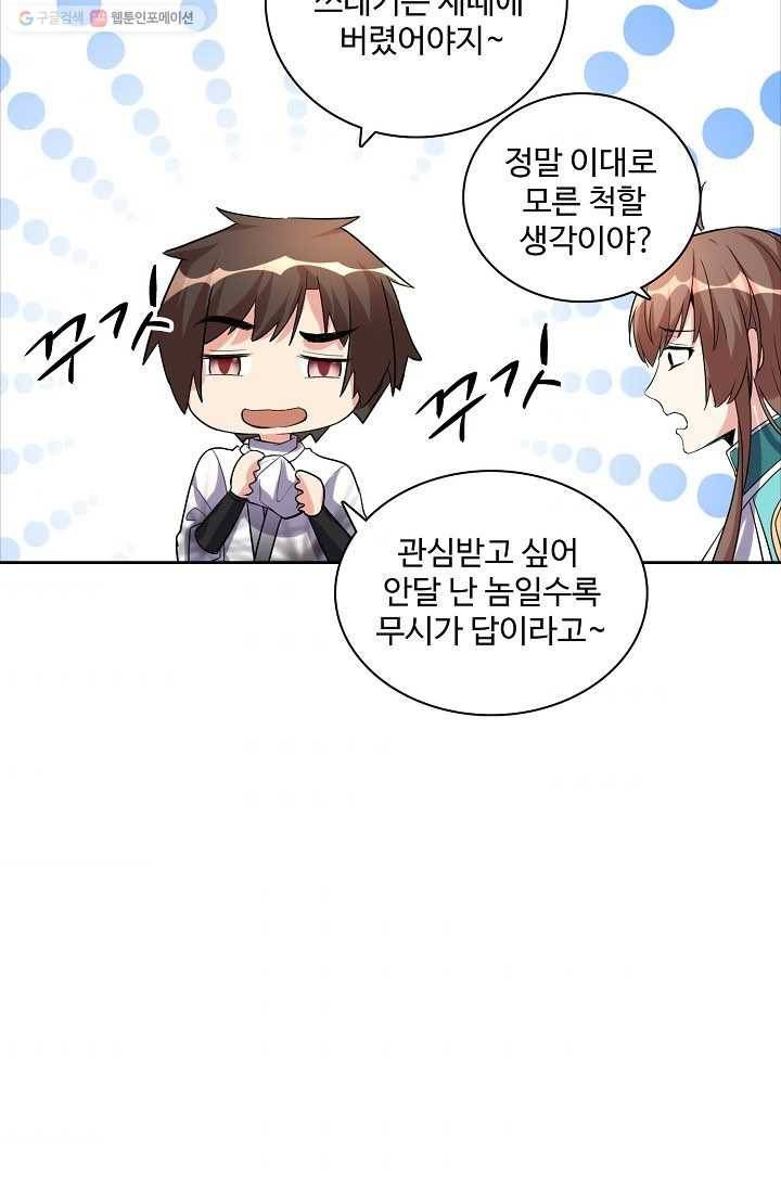 사기당해서 신선이 되었습니다 7화 64